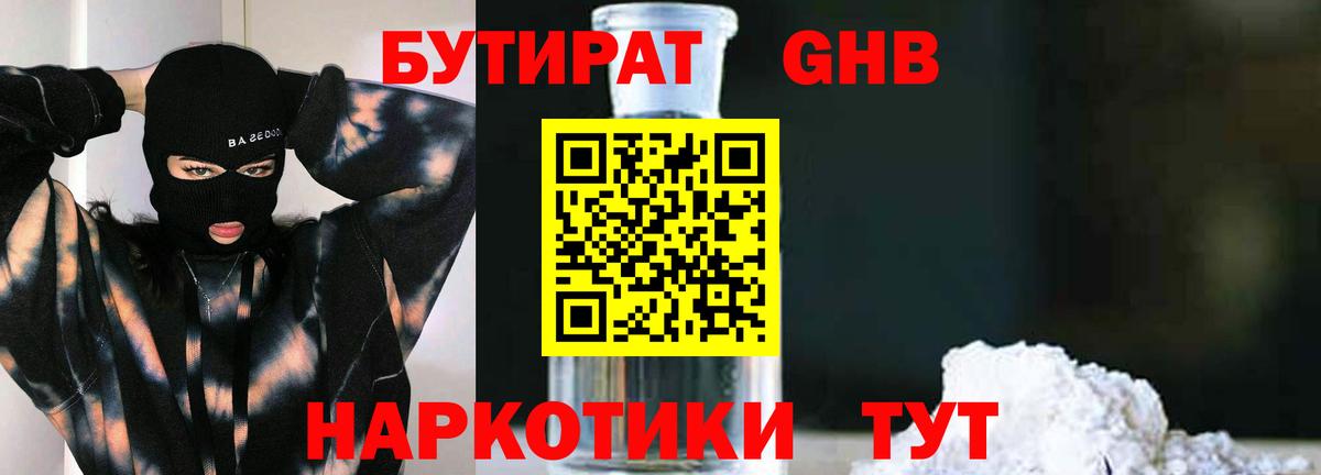 БУТИРАТ бутандиол Можайск