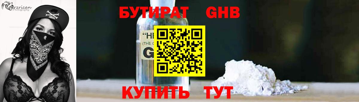 Можайск  БУТИРАТ бутик  Вход с VPN 