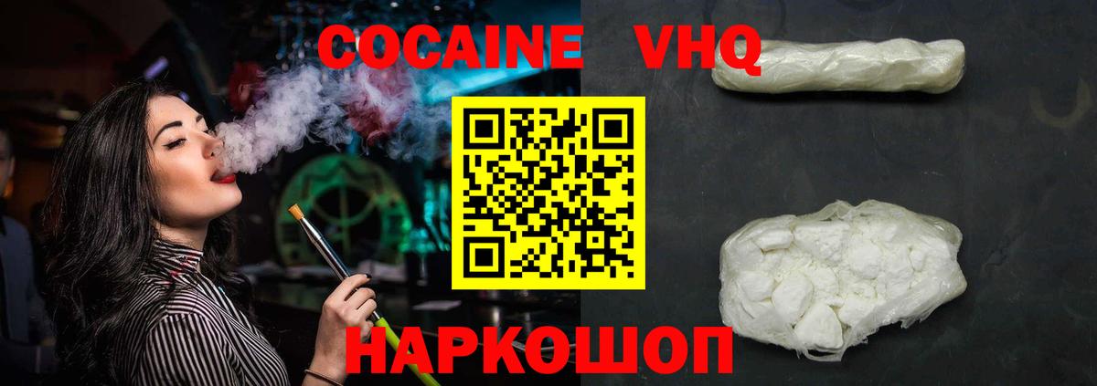 Можайск  КОКАИН Fish Scale  Вход с VPN  COCAIN Колумбийский 
