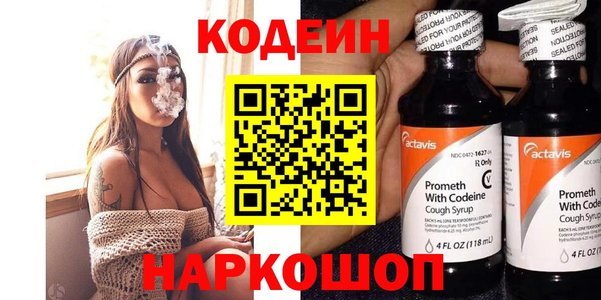 Можайск  Codein Purple Drank  Вход с VPN 