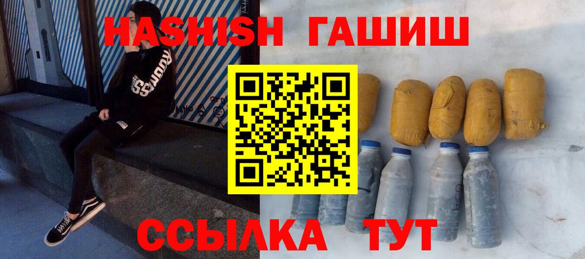 ГАШ гашик Можайск