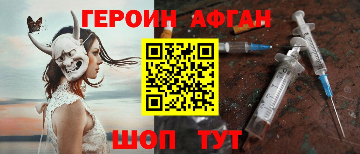 Героин афганец  Вход с VPN  Можайск 