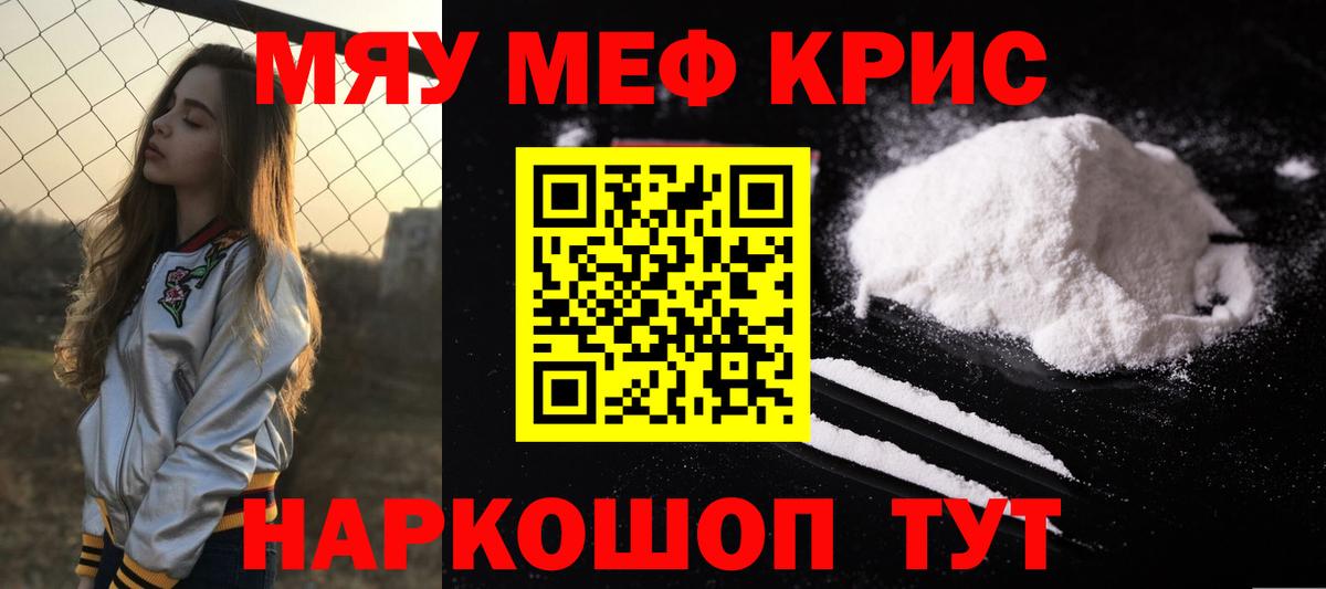 Можайск  МЯУ-МЯУ  Вход с VPN  МЯУ-МЯУ кристаллы  МЕФ мяу мяу 