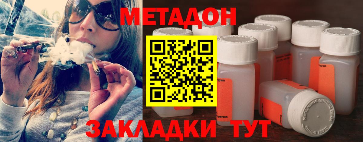 МЕТАДОН methadone Можайск