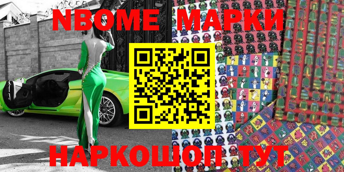 Марки N-bome 1,8мг  Вход с VPN  Можайск  Марки N-bome 1,8мг 